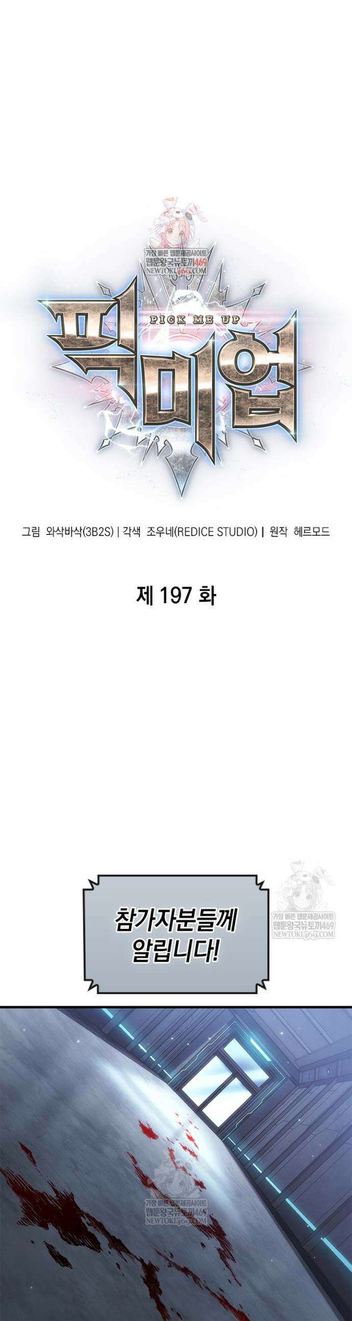 픽 미 업! 197화 1
