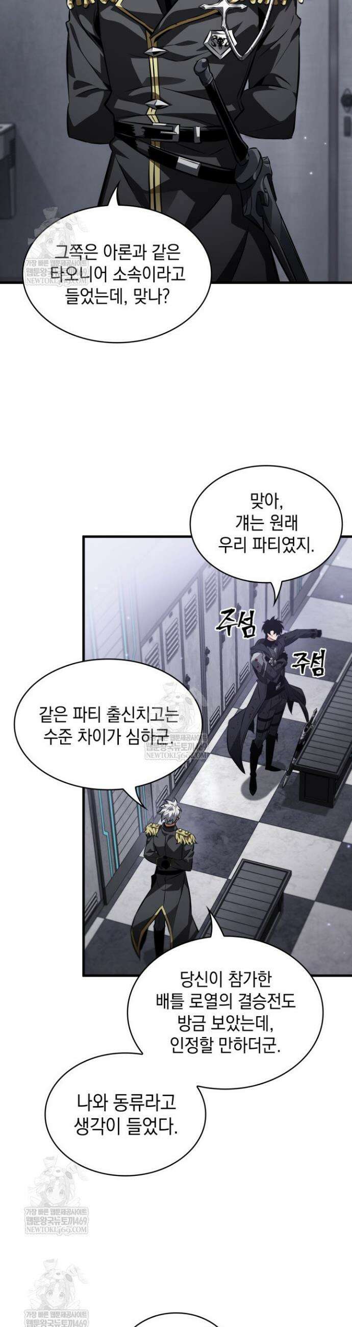 픽 미 업! 197화 4