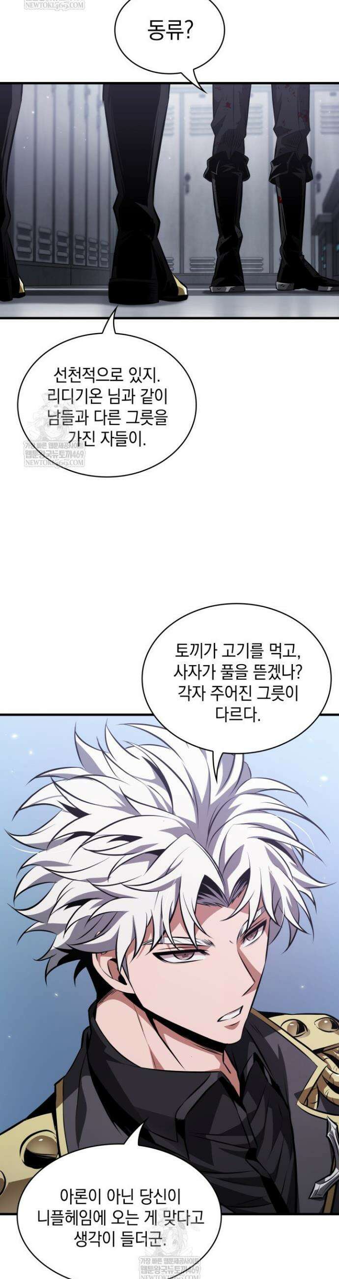 픽 미 업! 197화 5