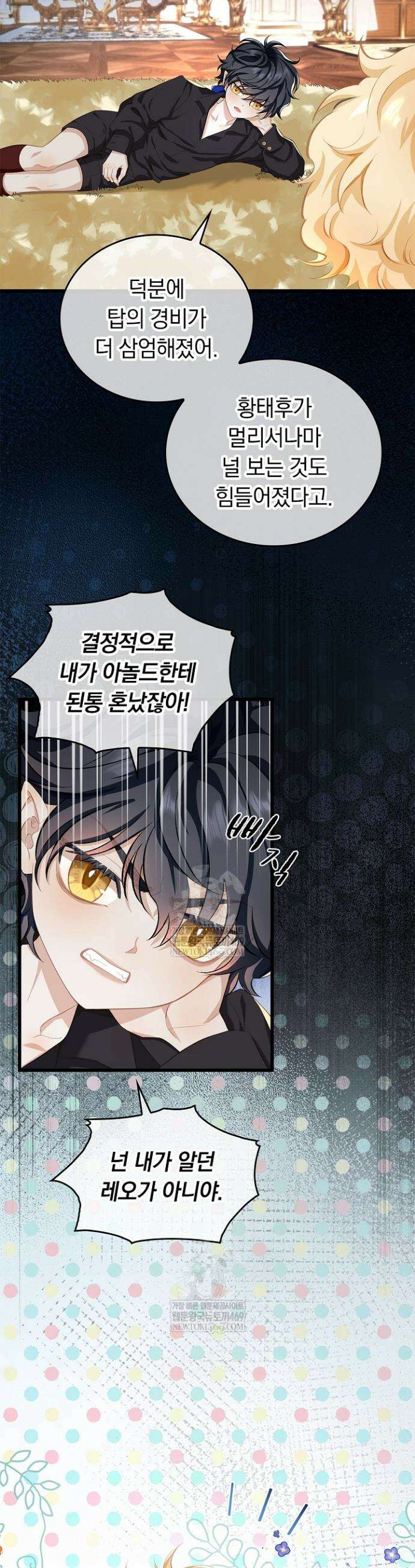 황태자의 용으로 태어났다 107화 2
