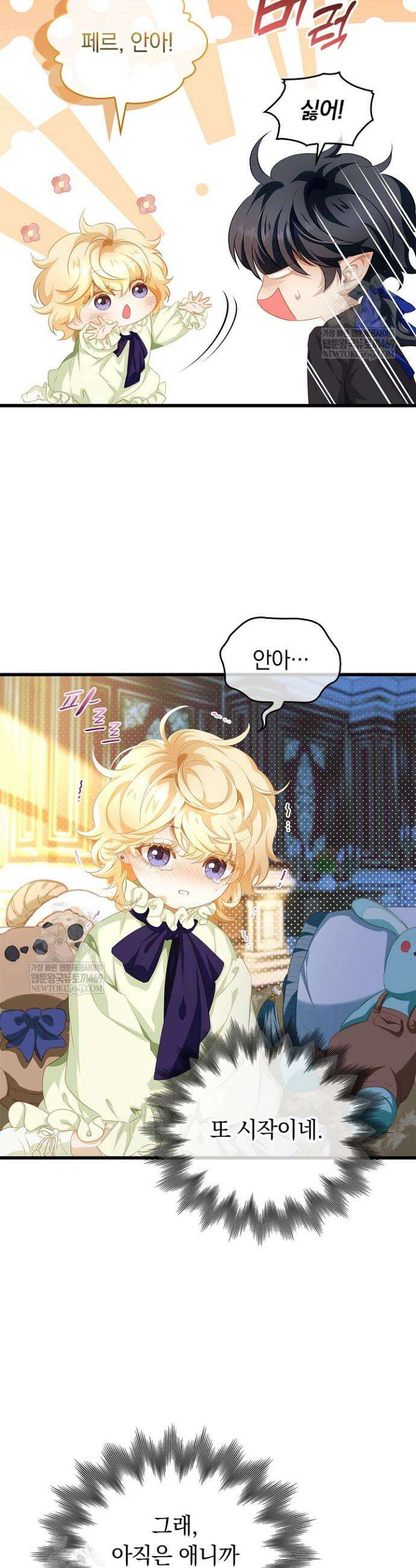 황태자의 용으로 태어났다 107화 4