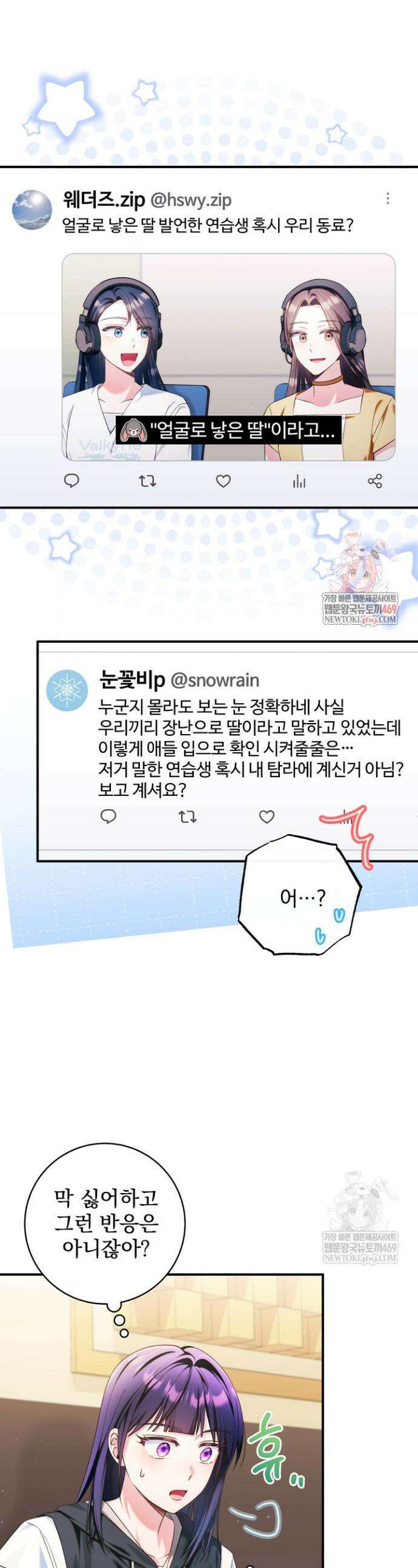 내 새끼 데뷔시키려다 내가 데뷔하게 생김 62화 1