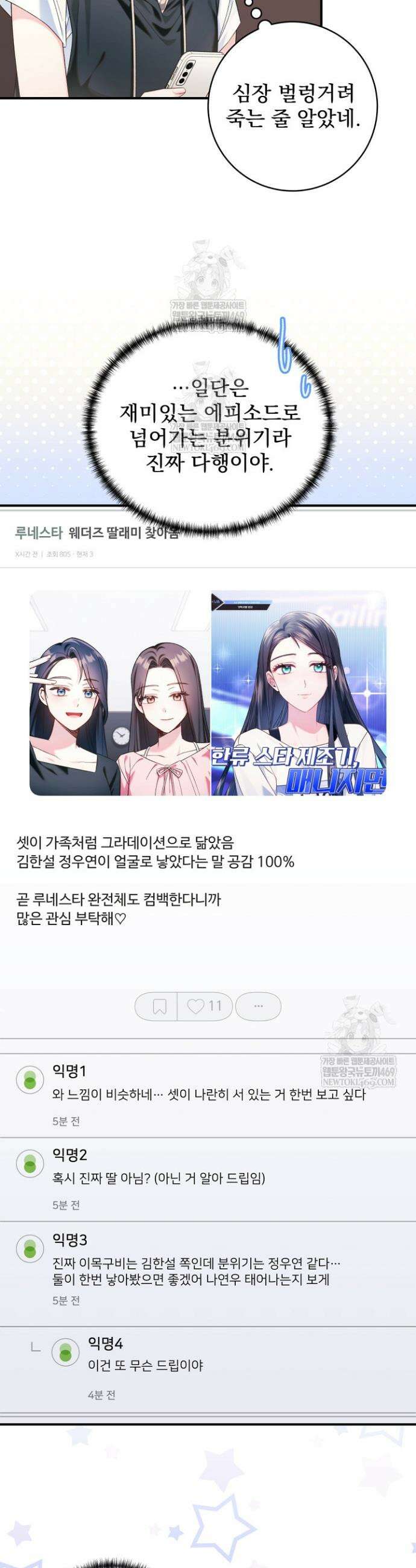 내 새끼 데뷔시키려다 내가 데뷔하게 생김 62화 2