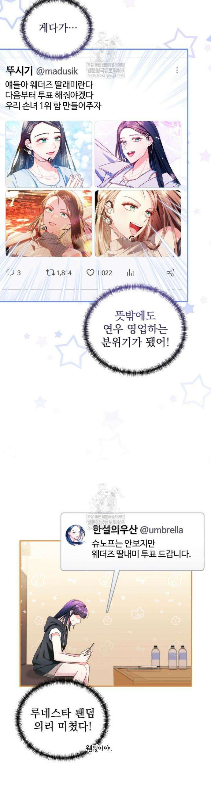 내 새끼 데뷔시키려다 내가 데뷔하게 생김 62화 3