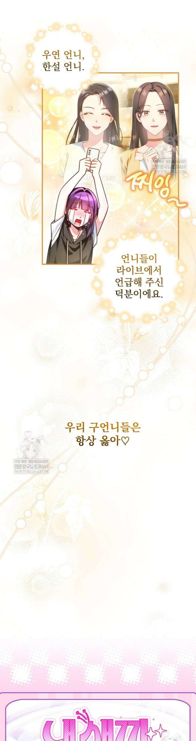 내 새끼 데뷔시키려다 내가 데뷔하게 생김 62화 4