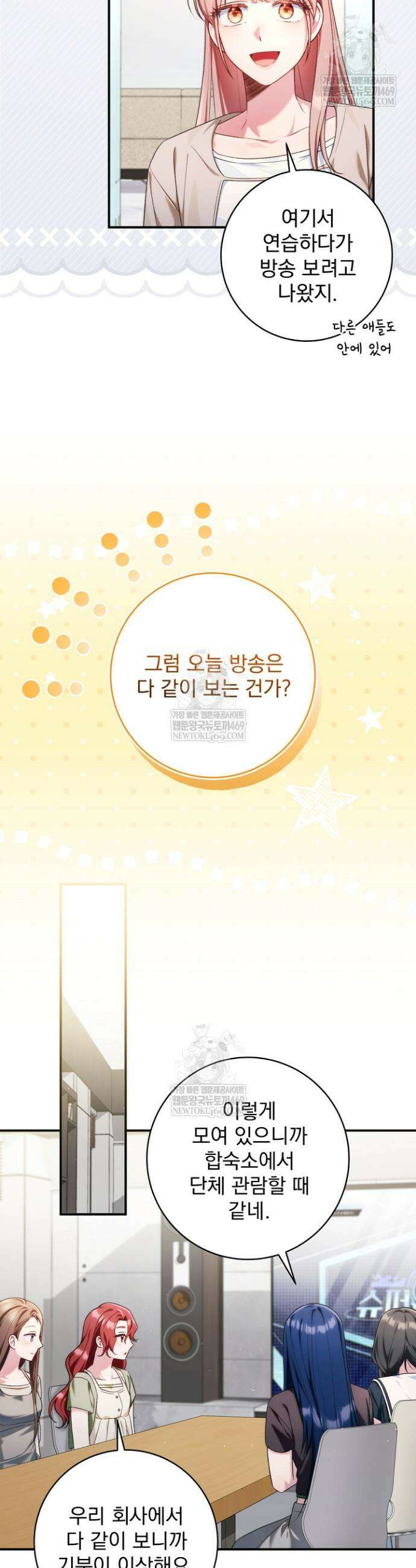 내 새끼 데뷔시키려다 내가 데뷔하게 생김 62화 7