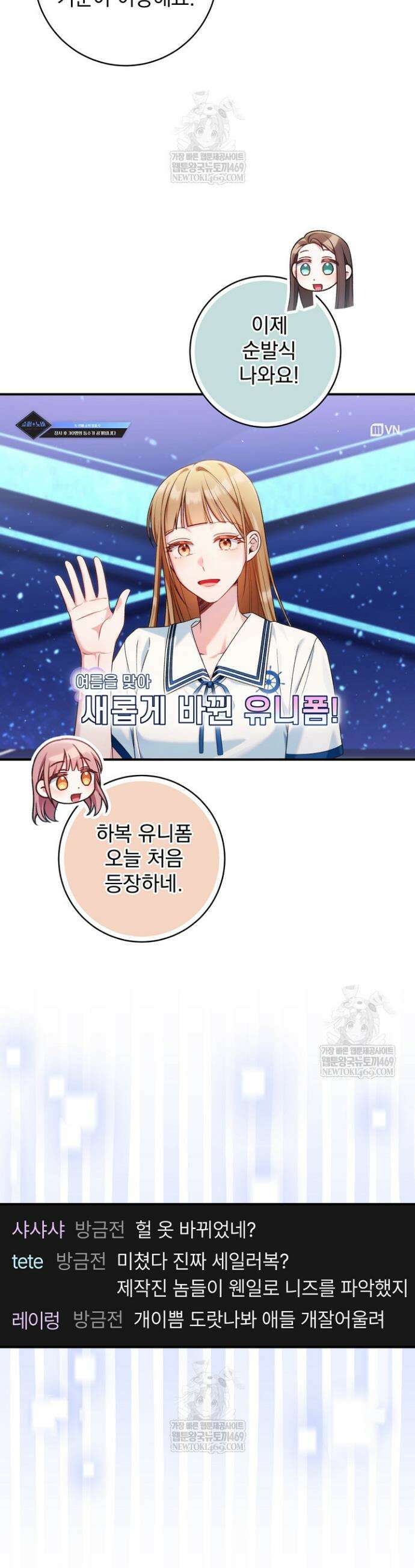 내 새끼 데뷔시키려다 내가 데뷔하게 생김 62화 8