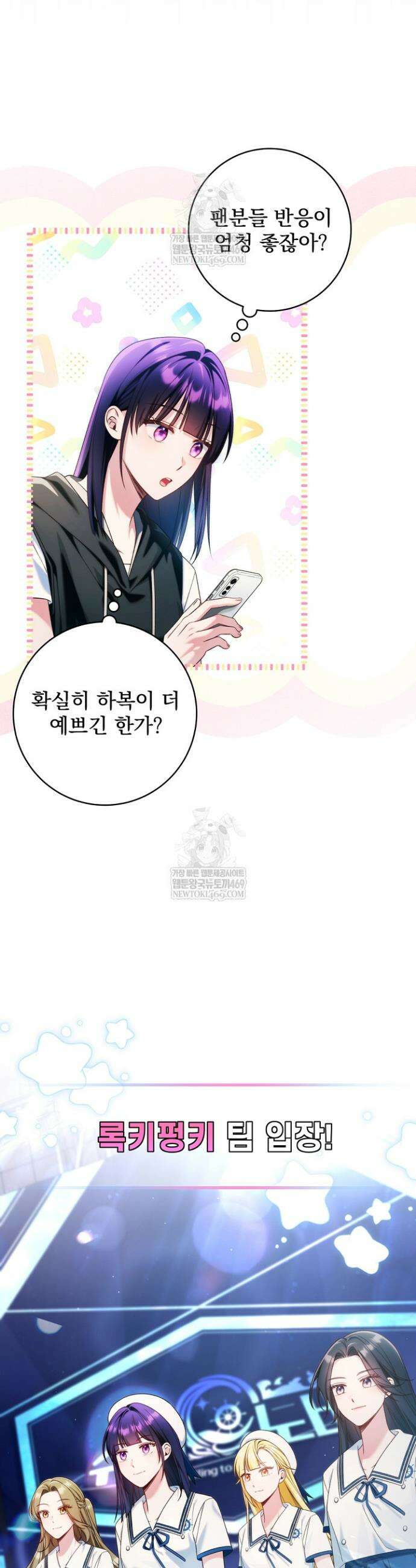 내 새끼 데뷔시키려다 내가 데뷔하게 생김 62화 9