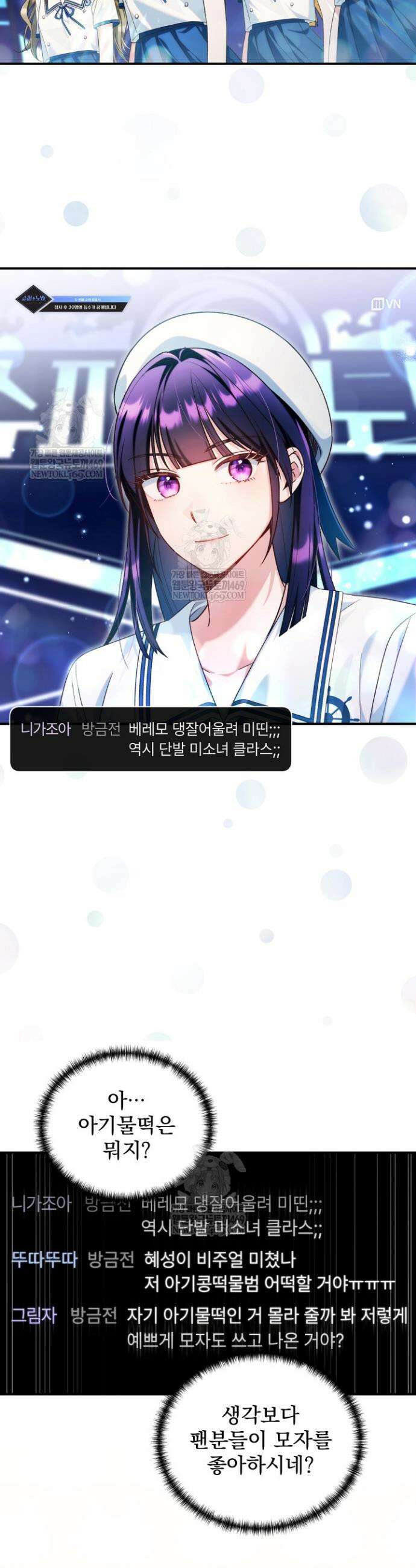 내 새끼 데뷔시키려다 내가 데뷔하게 생김 62화 10
