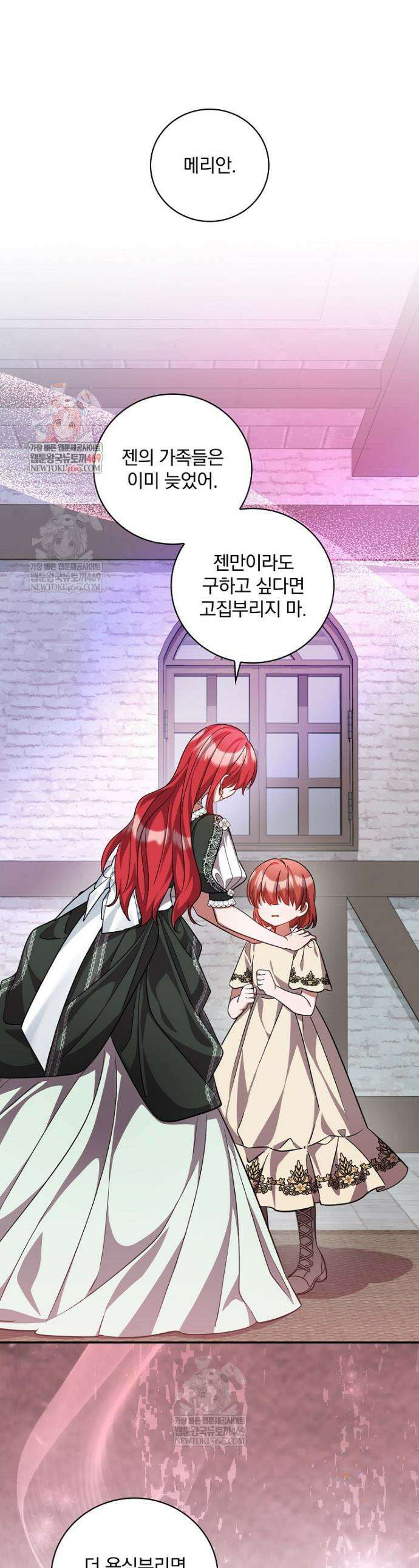 새 오빠를 반품하겠습니다 43화 1