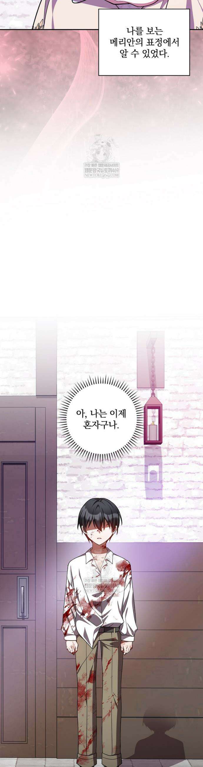 새 오빠를 반품하겠습니다 43화 3