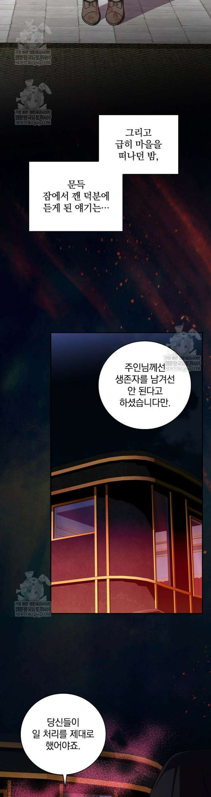 새 오빠를 반품하겠습니다 43화 4