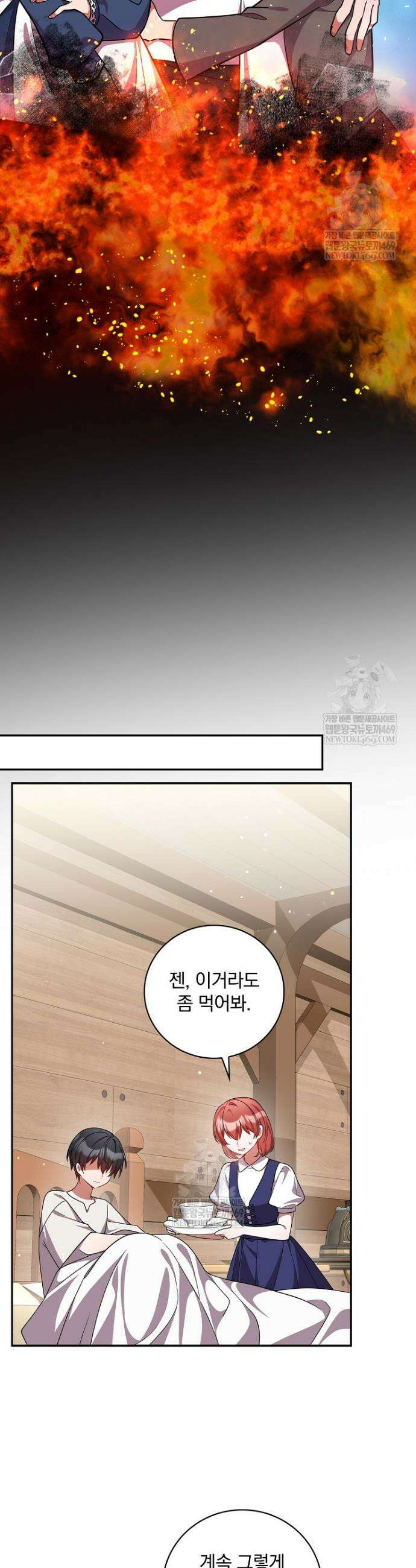새 오빠를 반품하겠습니다 43화 8