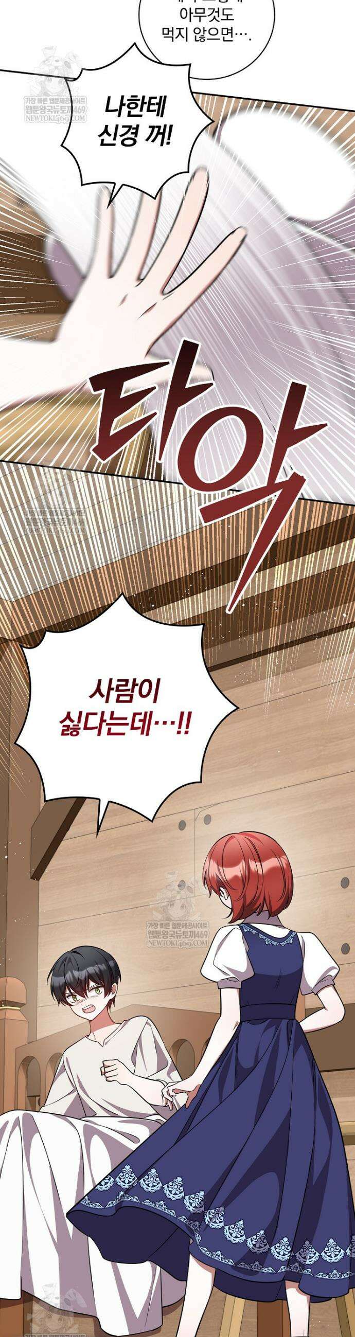 새 오빠를 반품하겠습니다 43화 9