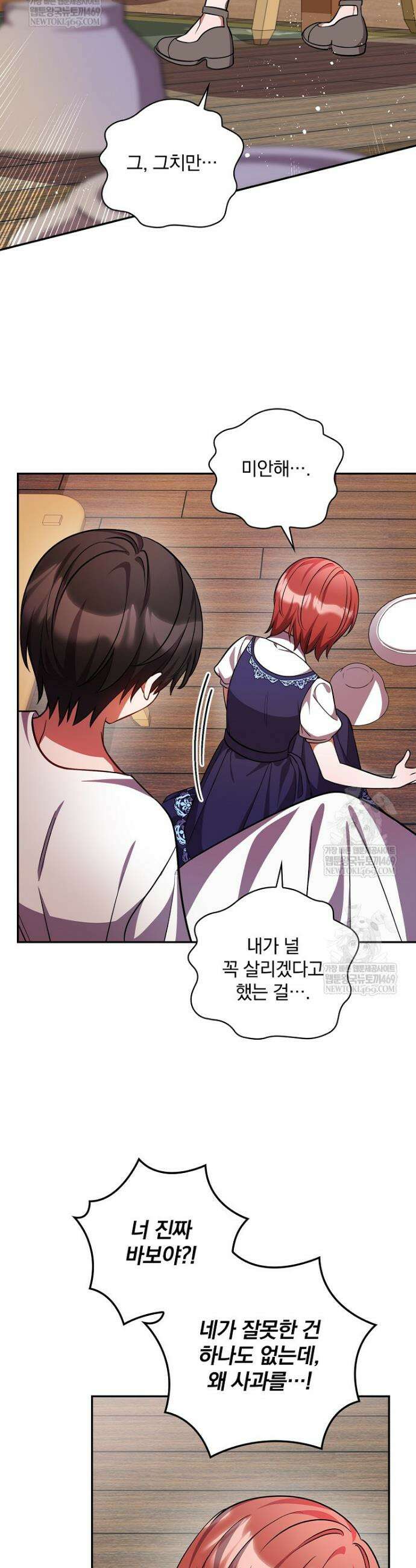 새 오빠를 반품하겠습니다 43화 10