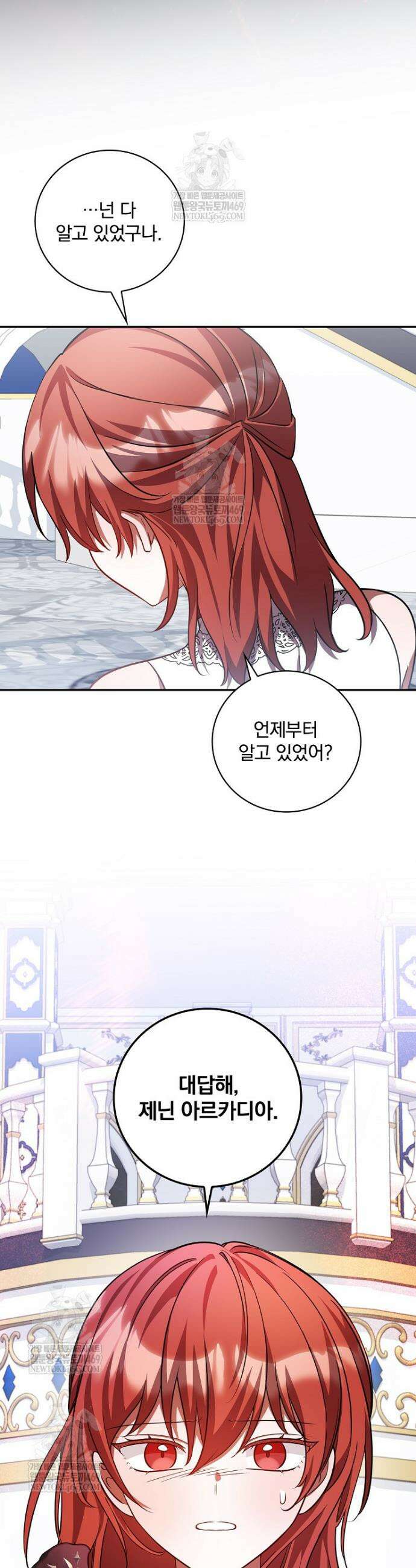 새 오빠를 반품하겠습니다 43화 14