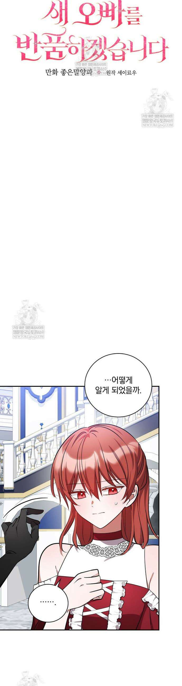 새 오빠를 반품하겠습니다 43화 16
