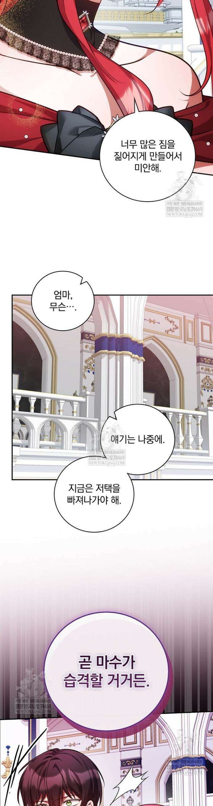 새 오빠를 반품하겠습니다 43화 18