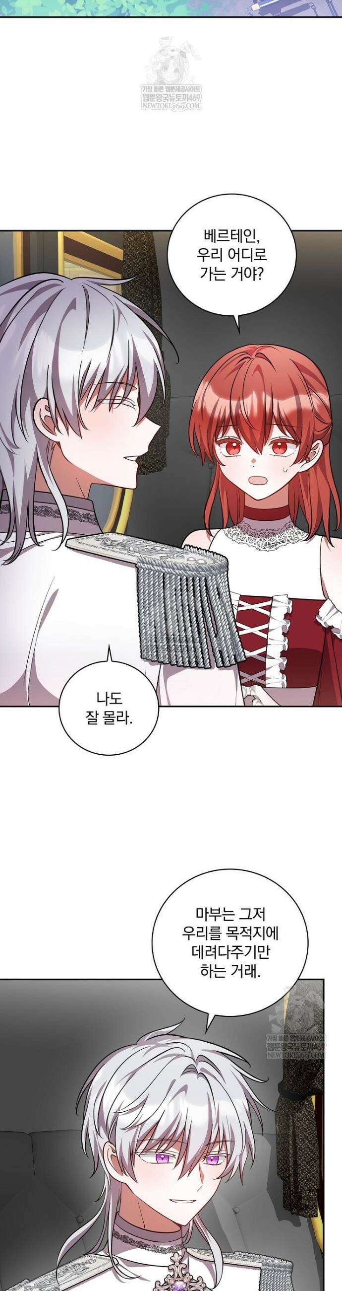 새 오빠를 반품하겠습니다 43화 23