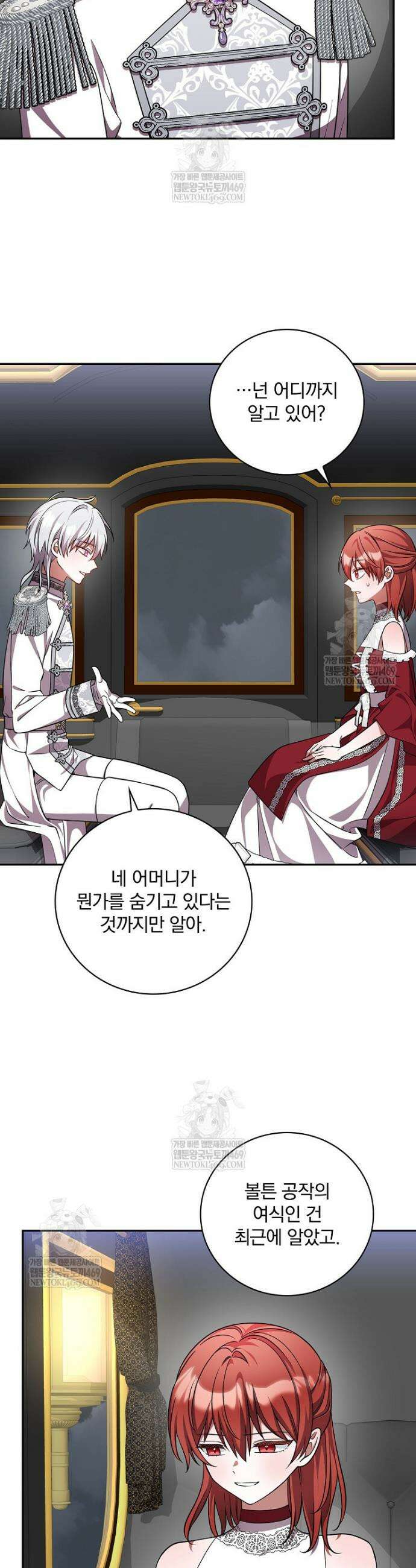 새 오빠를 반품하겠습니다 43화 24