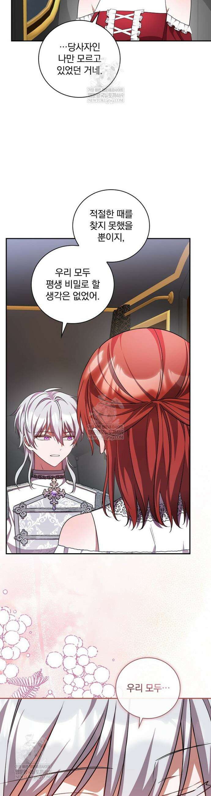 새 오빠를 반품하겠습니다 43화 25