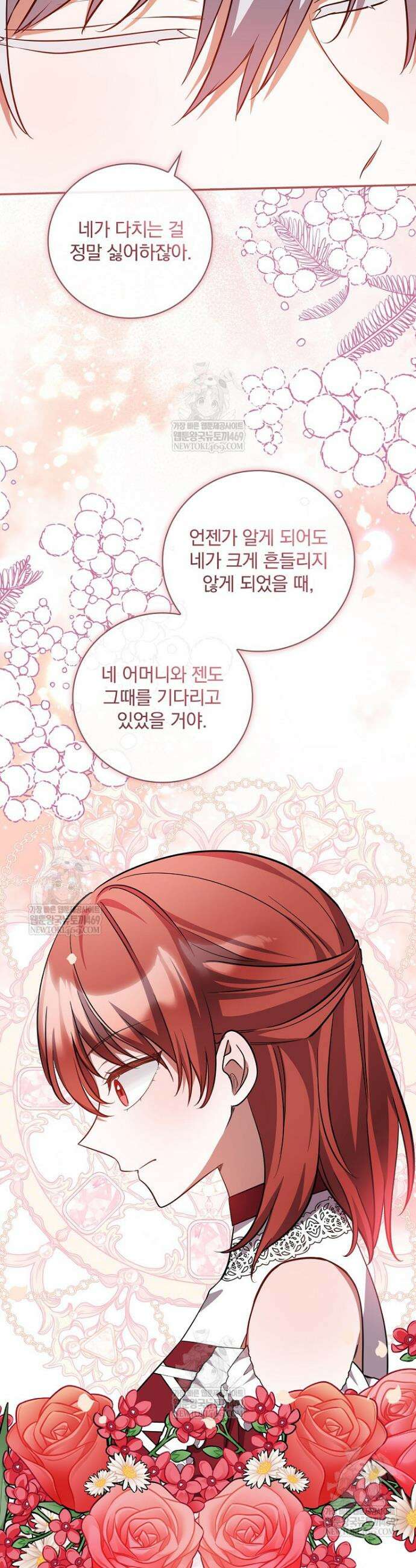 새 오빠를 반품하겠습니다 43화 26