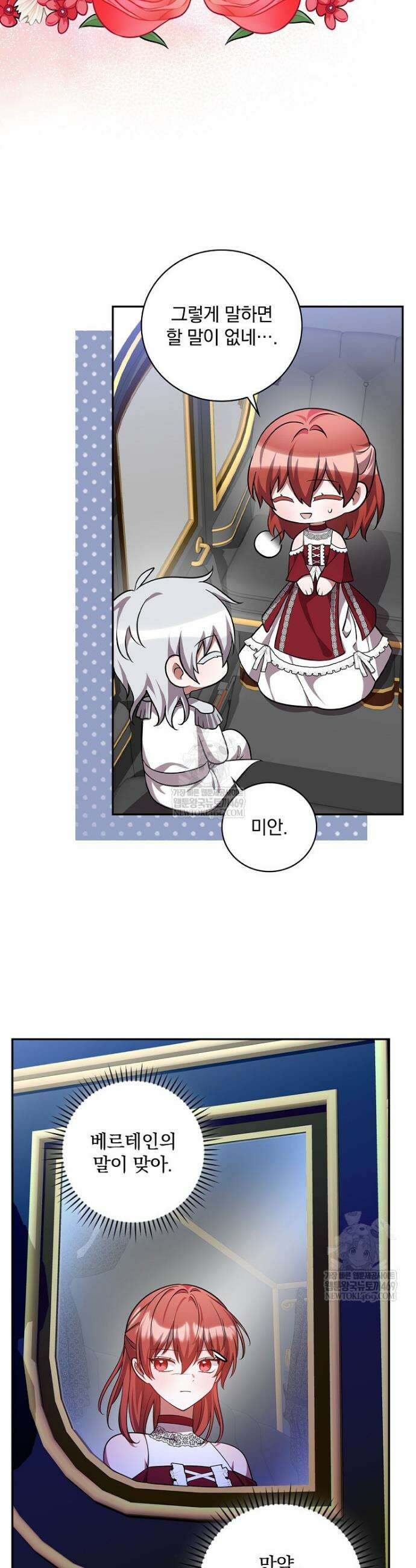 새 오빠를 반품하겠습니다 43화 27