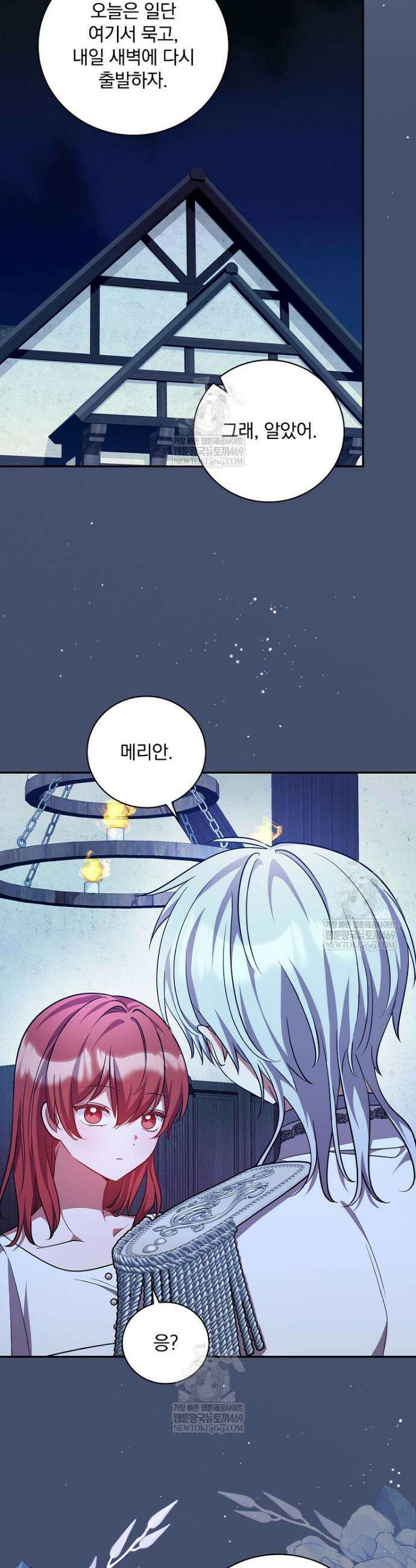새 오빠를 반품하겠습니다 43화 30