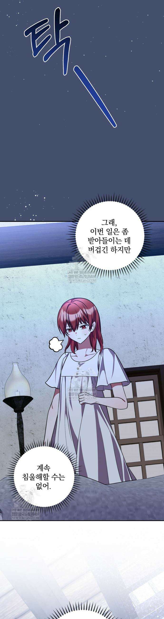새 오빠를 반품하겠습니다 43화 32