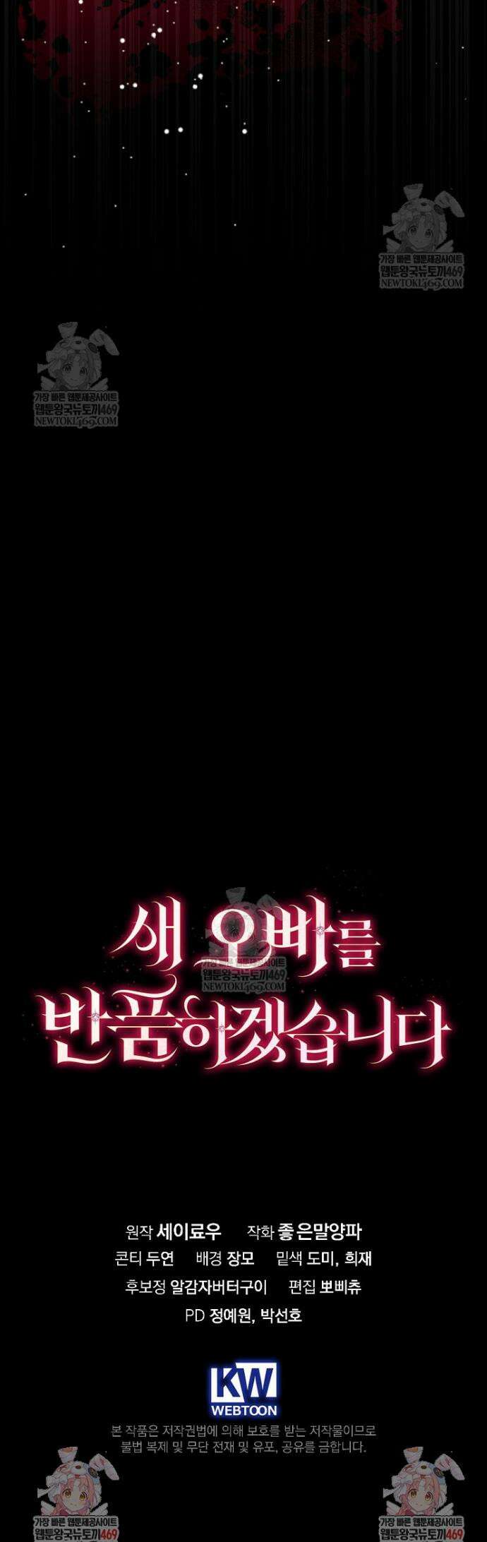새 오빠를 반품하겠습니다 43화 36