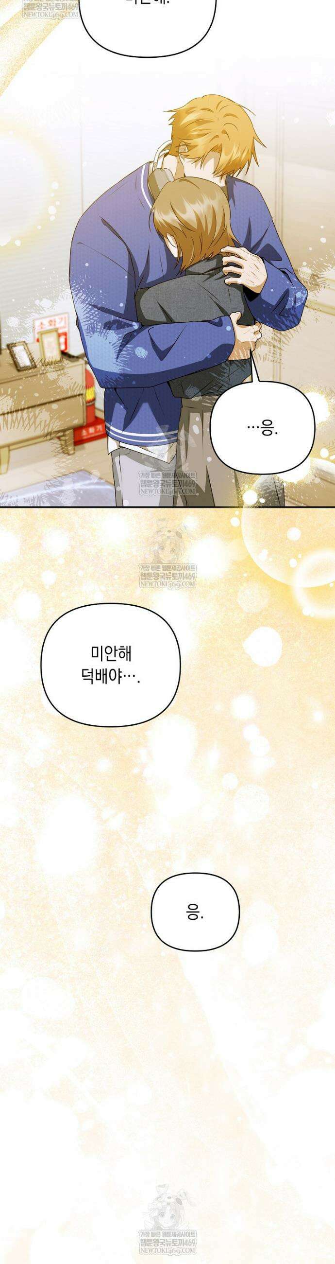 오늘부로 다섯 남자의 집사가 되었습니다 39화 4