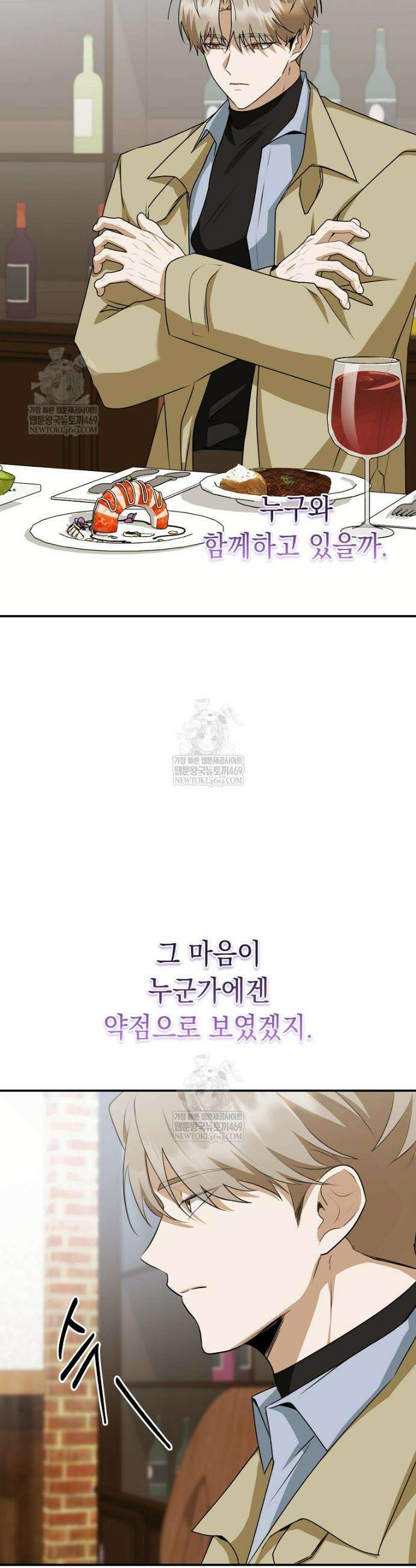오늘부로 다섯 남자의 집사가 되었습니다 39화 6