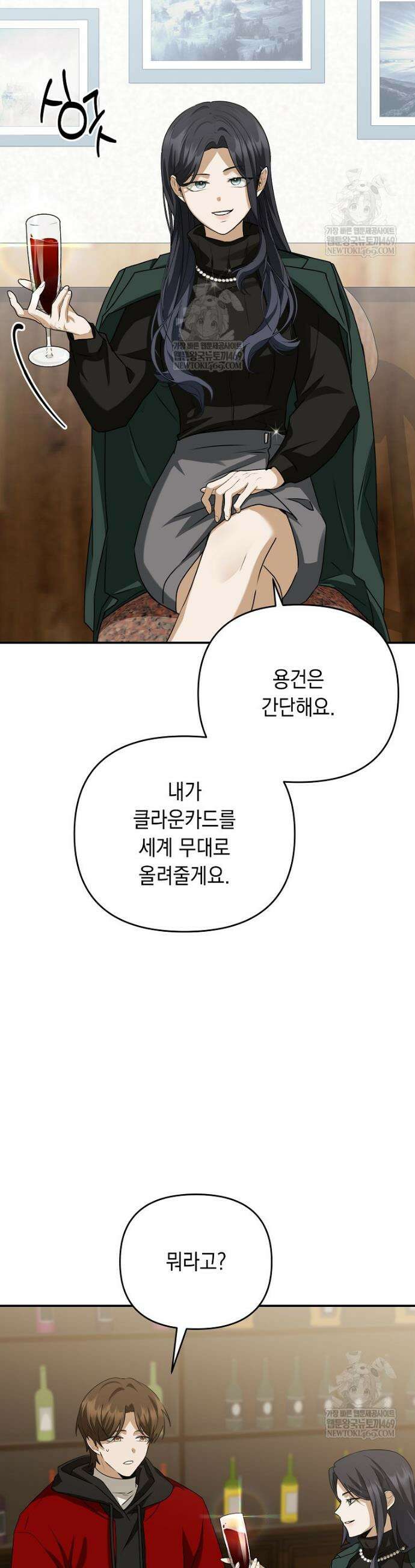 오늘부로 다섯 남자의 집사가 되었습니다 39화 8