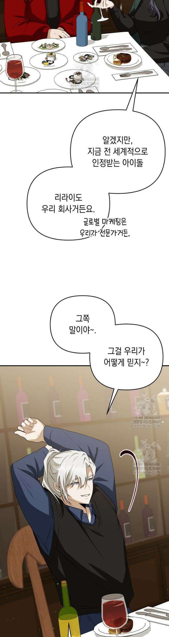 오늘부로 다섯 남자의 집사가 되었습니다 39화 9
