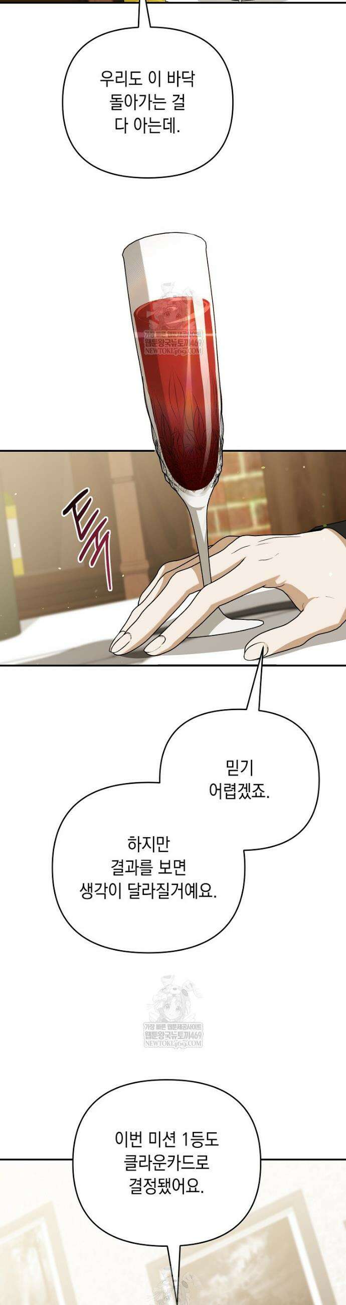 오늘부로 다섯 남자의 집사가 되었습니다 39화 10