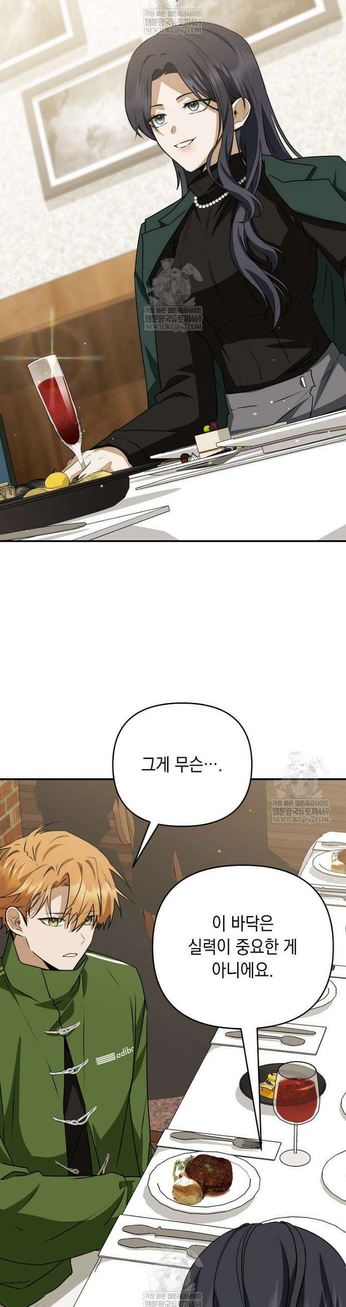 오늘부로 다섯 남자의 집사가 되었습니다 39화 11