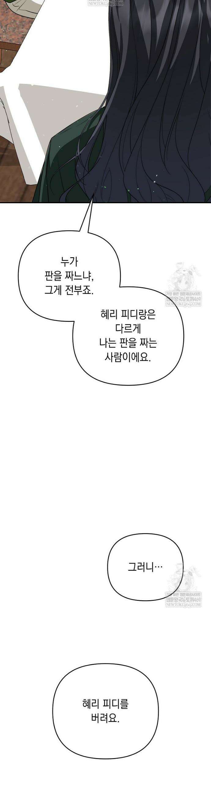 오늘부로 다섯 남자의 집사가 되었습니다 39화 12