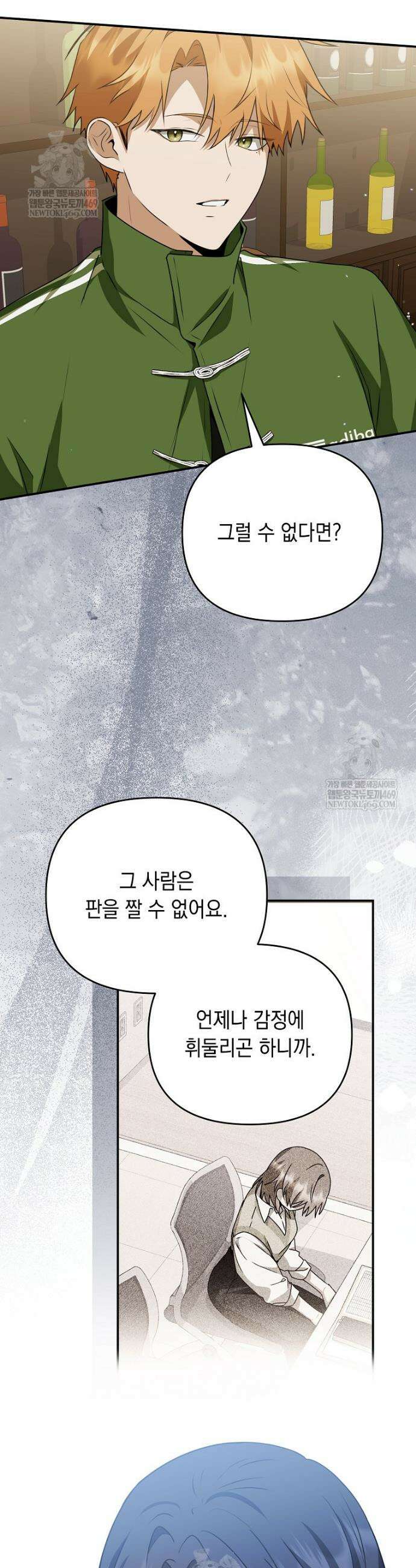 오늘부로 다섯 남자의 집사가 되었습니다 39화 13