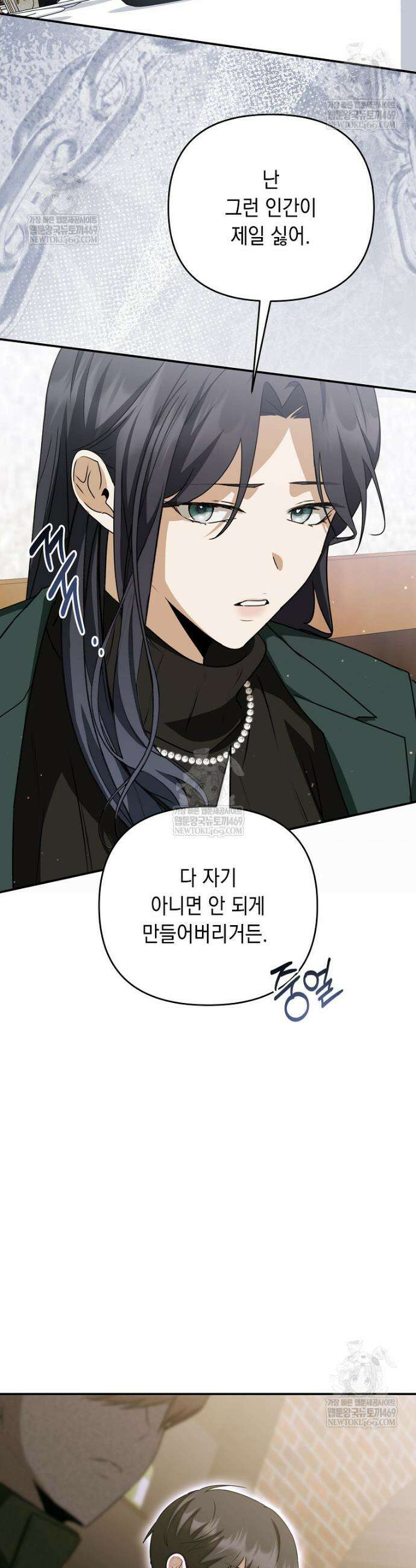 오늘부로 다섯 남자의 집사가 되었습니다 39화 16