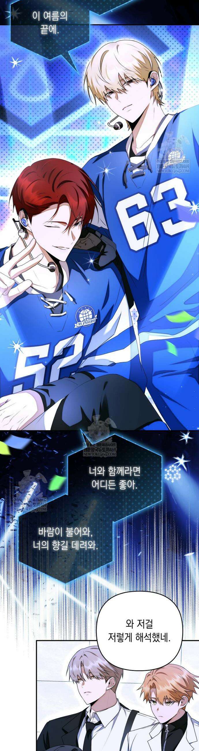 오늘부로 다섯 남자의 집사가 되었습니다 39화 20