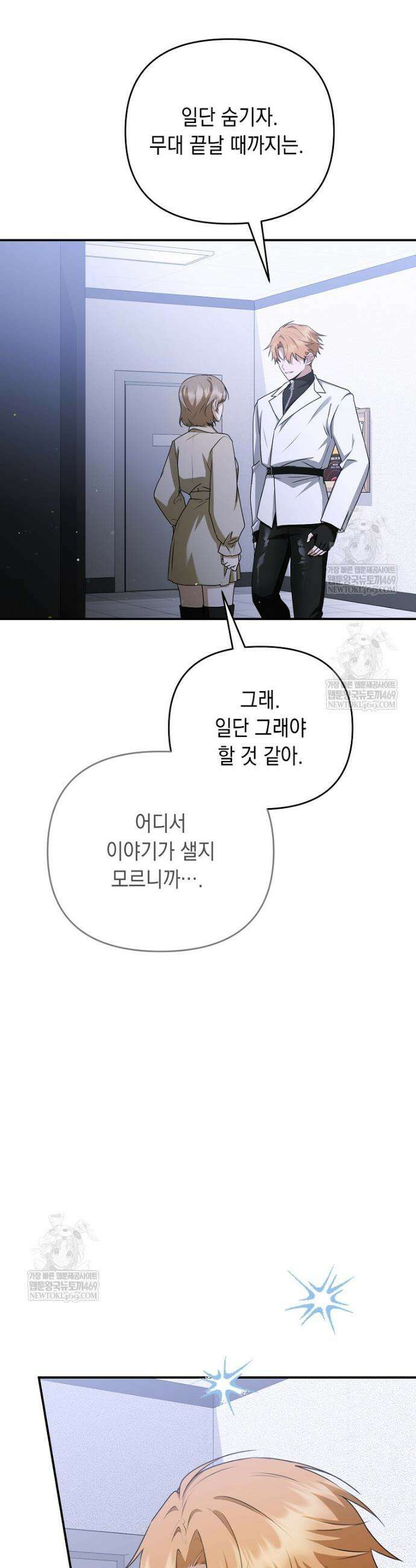 오늘부로 다섯 남자의 집사가 되었습니다 39화 24