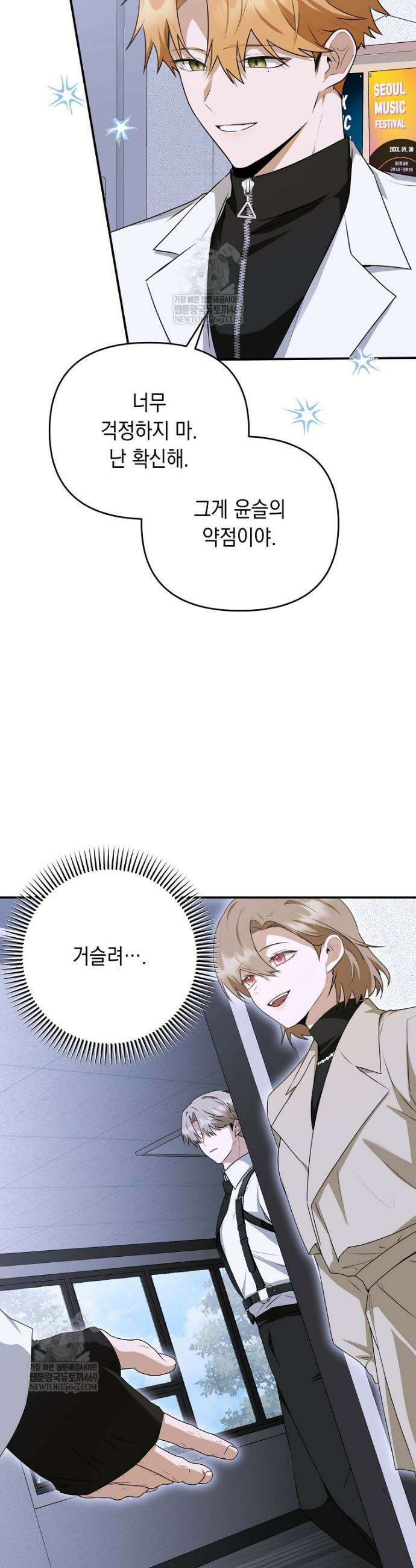 오늘부로 다섯 남자의 집사가 되었습니다 39화 25