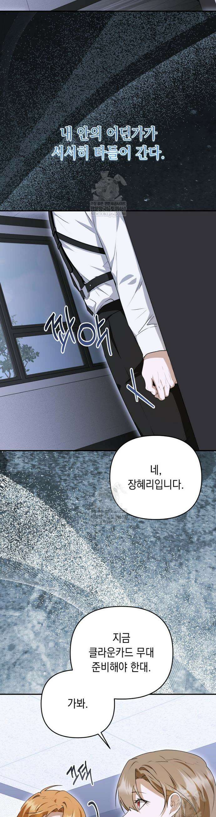 오늘부로 다섯 남자의 집사가 되었습니다 39화 26