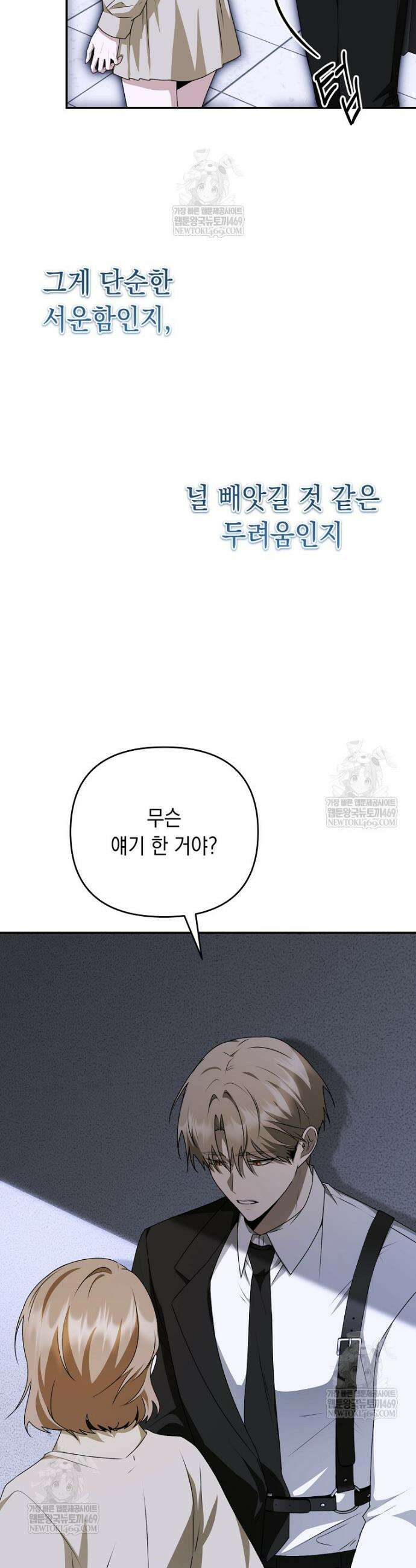 오늘부로 다섯 남자의 집사가 되었습니다 39화 28
