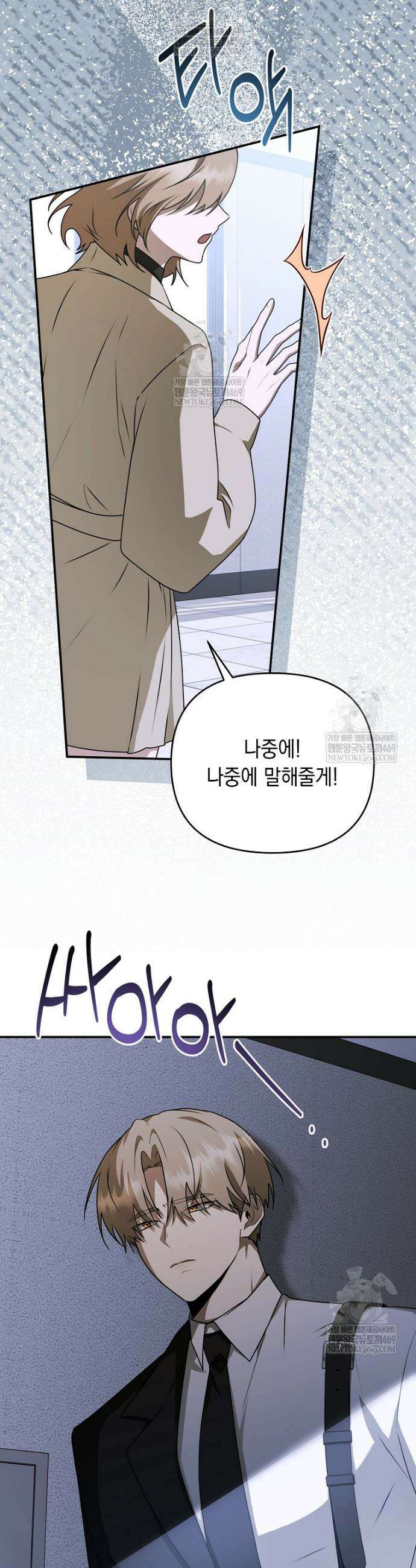 오늘부로 다섯 남자의 집사가 되었습니다 39화 30
