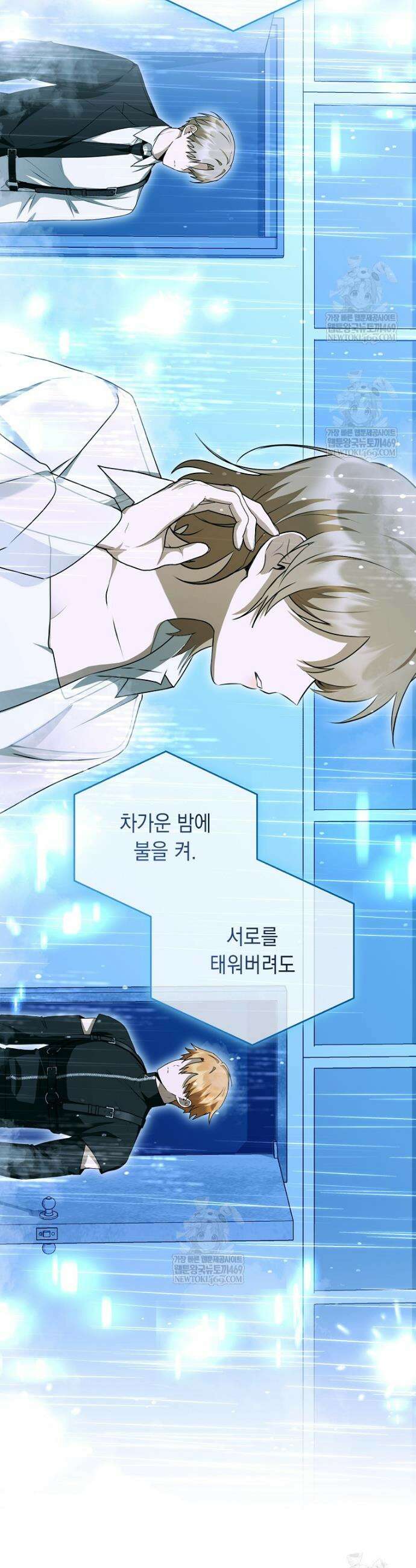오늘부로 다섯 남자의 집사가 되었습니다 39화 40
