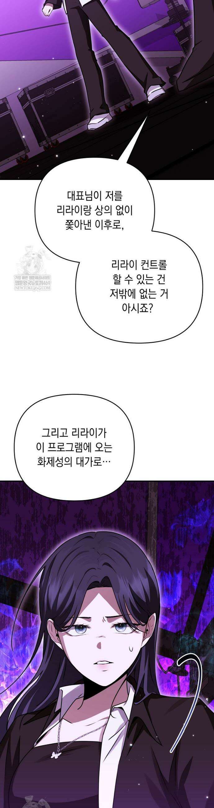 오늘부로 다섯 남자의 집사가 되었습니다 39화 52