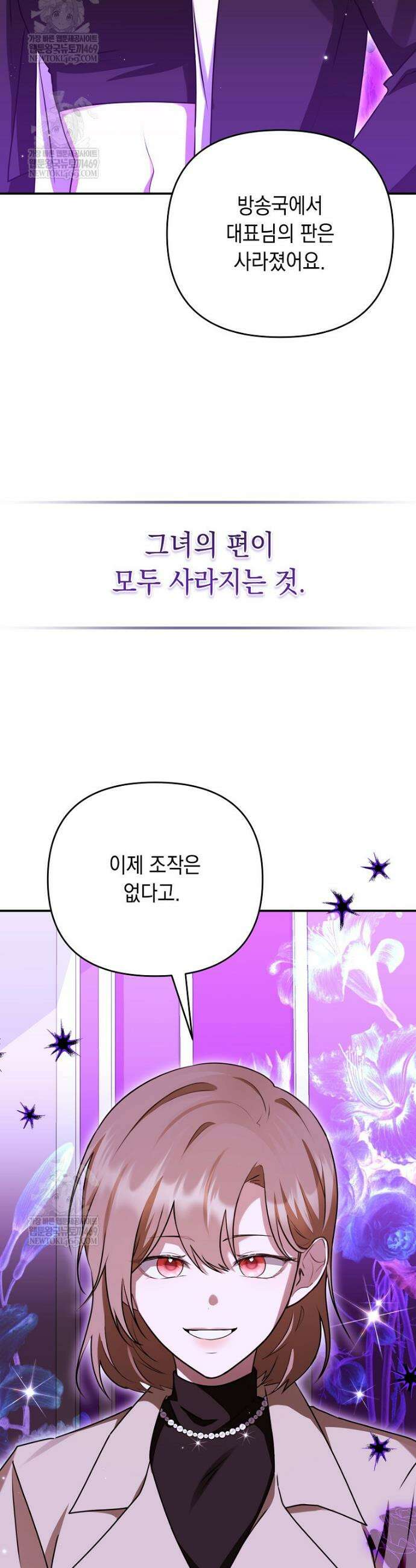오늘부로 다섯 남자의 집사가 되었습니다 39화 53