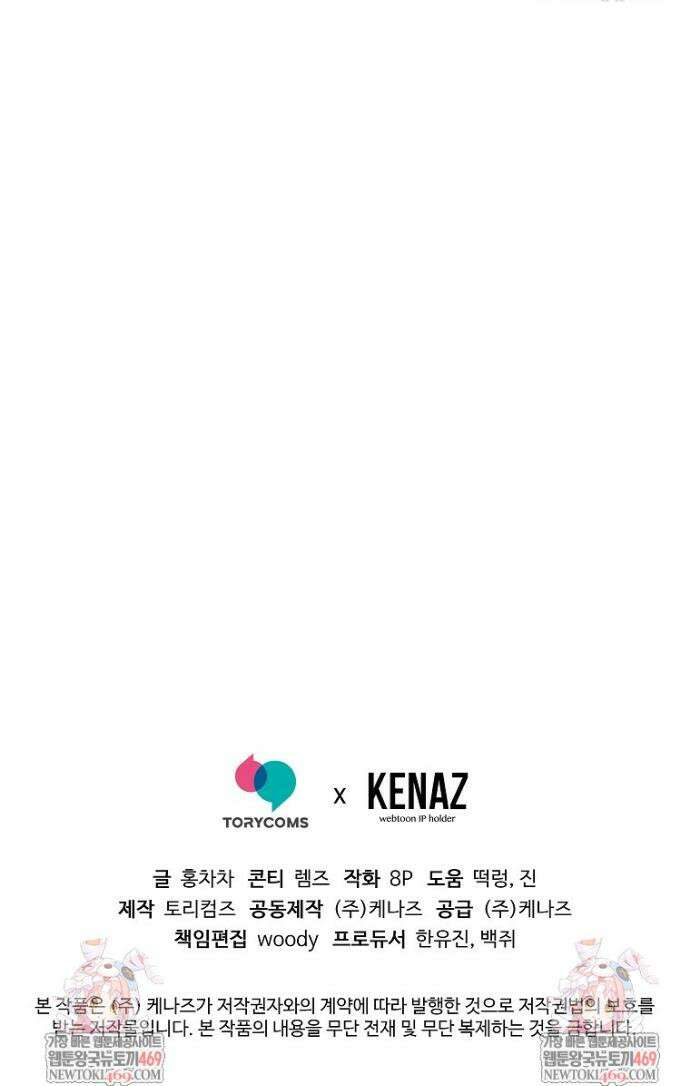 오늘부로 다섯 남자의 집사가 되었습니다 39화 55