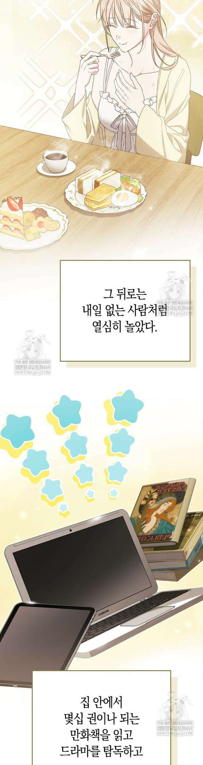 순종적 임신 25화 2